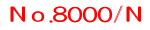 No.8000/N